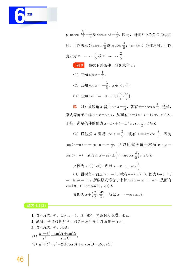 必修第二册_高中三年全科资料_高中_高中电子教材_高中数学_沪教版
