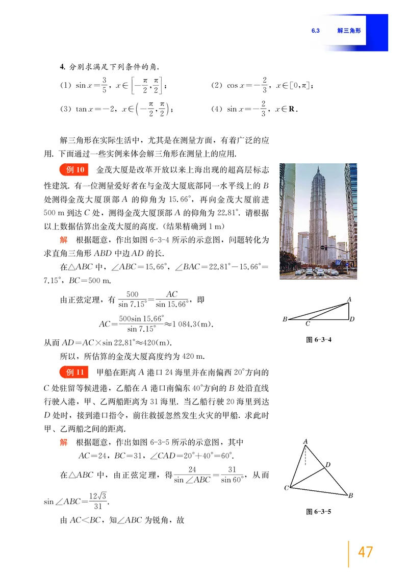 必修第二册_高中三年全科资料_高中_高中电子教材_高中数学_沪教版