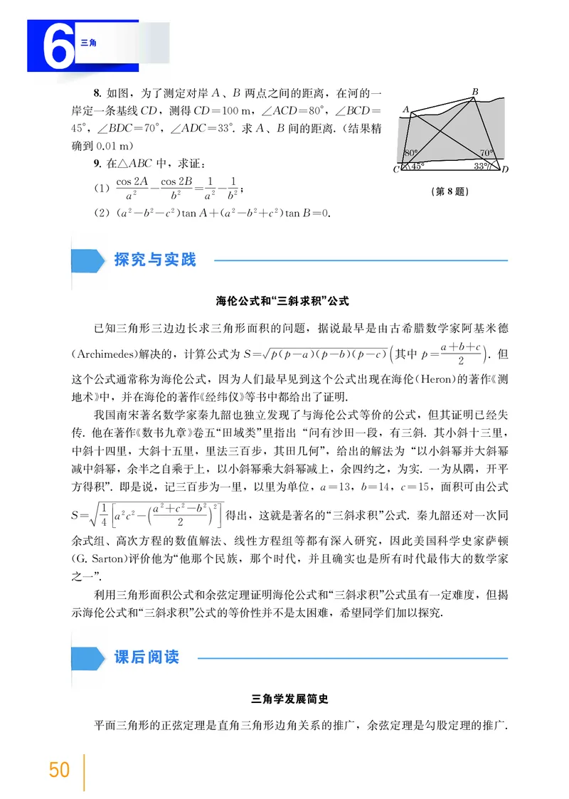 必修第二册_高中三年全科资料_高中_高中电子教材_高中数学_沪教版
