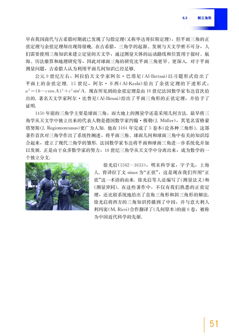 必修第二册_高中三年全科资料_高中_高中电子教材_高中数学_沪教版