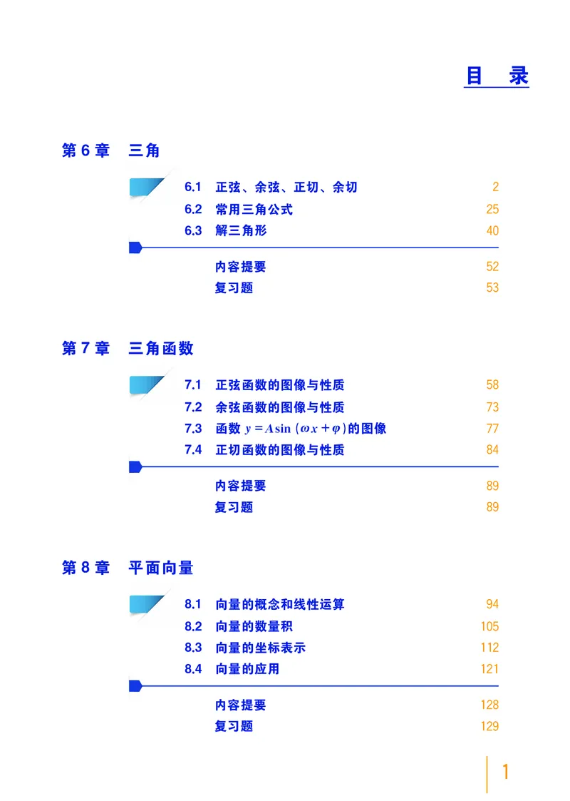必修第二册_高中三年全科资料_高中_高中电子教材_高中数学_沪教版