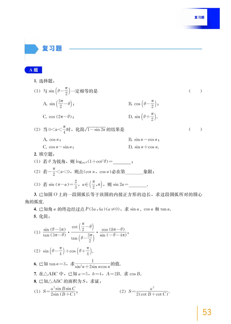 必修第二册_高中三年全科资料_高中_高中电子教材_高中数学_沪教版