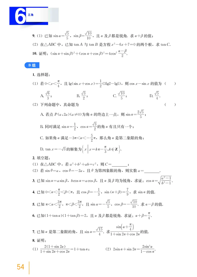必修第二册_高中三年全科资料_高中_高中电子教材_高中数学_沪教版