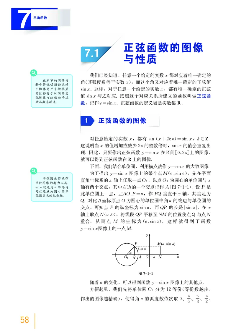 必修第二册_高中三年全科资料_高中_高中电子教材_高中数学_沪教版