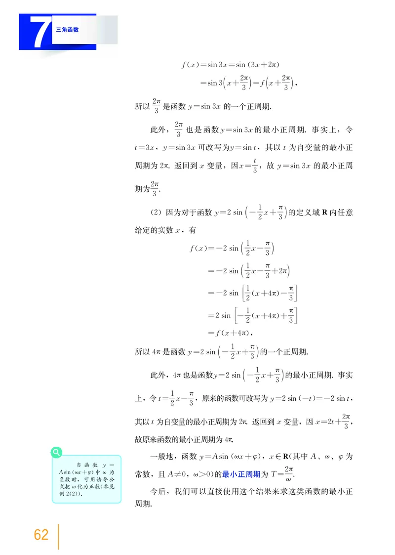 必修第二册_高中三年全科资料_高中_高中电子教材_高中数学_沪教版