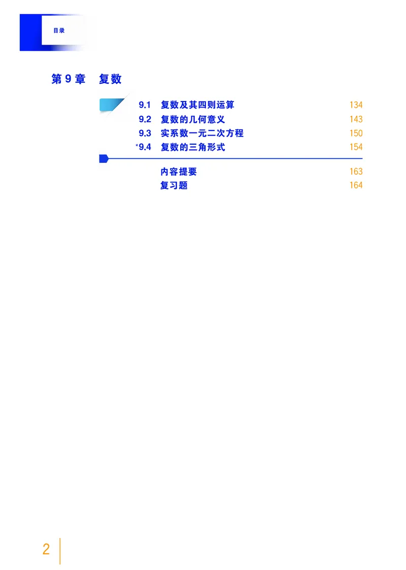 必修第二册_高中三年全科资料_高中_高中电子教材_高中数学_沪教版