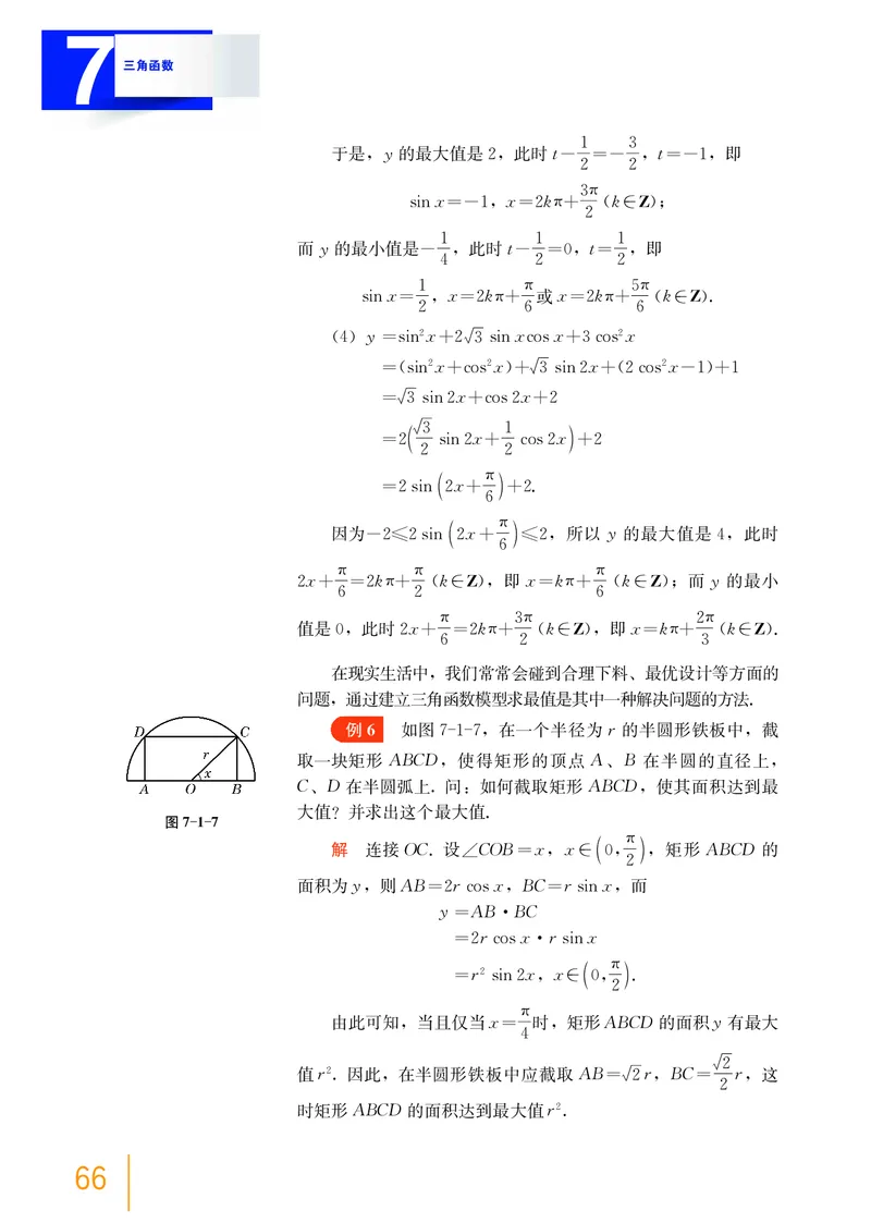 必修第二册_高中三年全科资料_高中_高中电子教材_高中数学_沪教版
