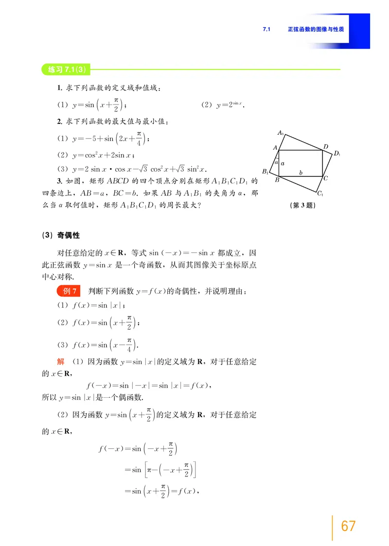 必修第二册_高中三年全科资料_高中_高中电子教材_高中数学_沪教版