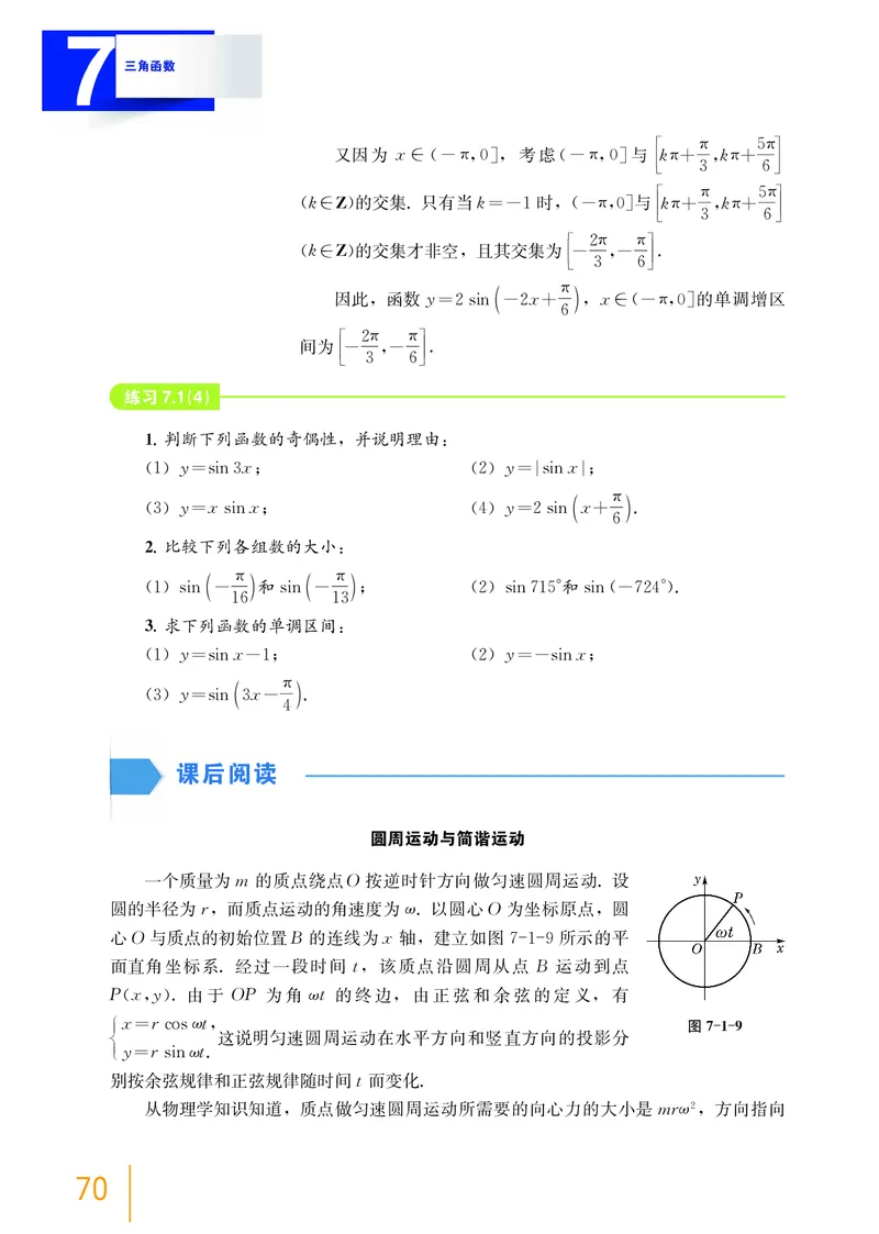 必修第二册_高中三年全科资料_高中_高中电子教材_高中数学_沪教版