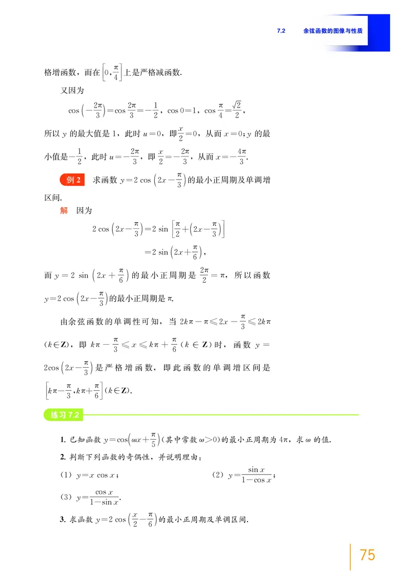必修第二册_高中三年全科资料_高中_高中电子教材_高中数学_沪教版