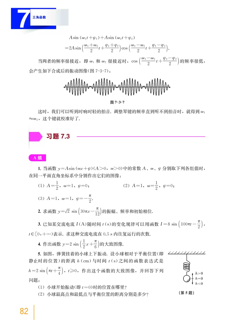 必修第二册_高中三年全科资料_高中_高中电子教材_高中数学_沪教版