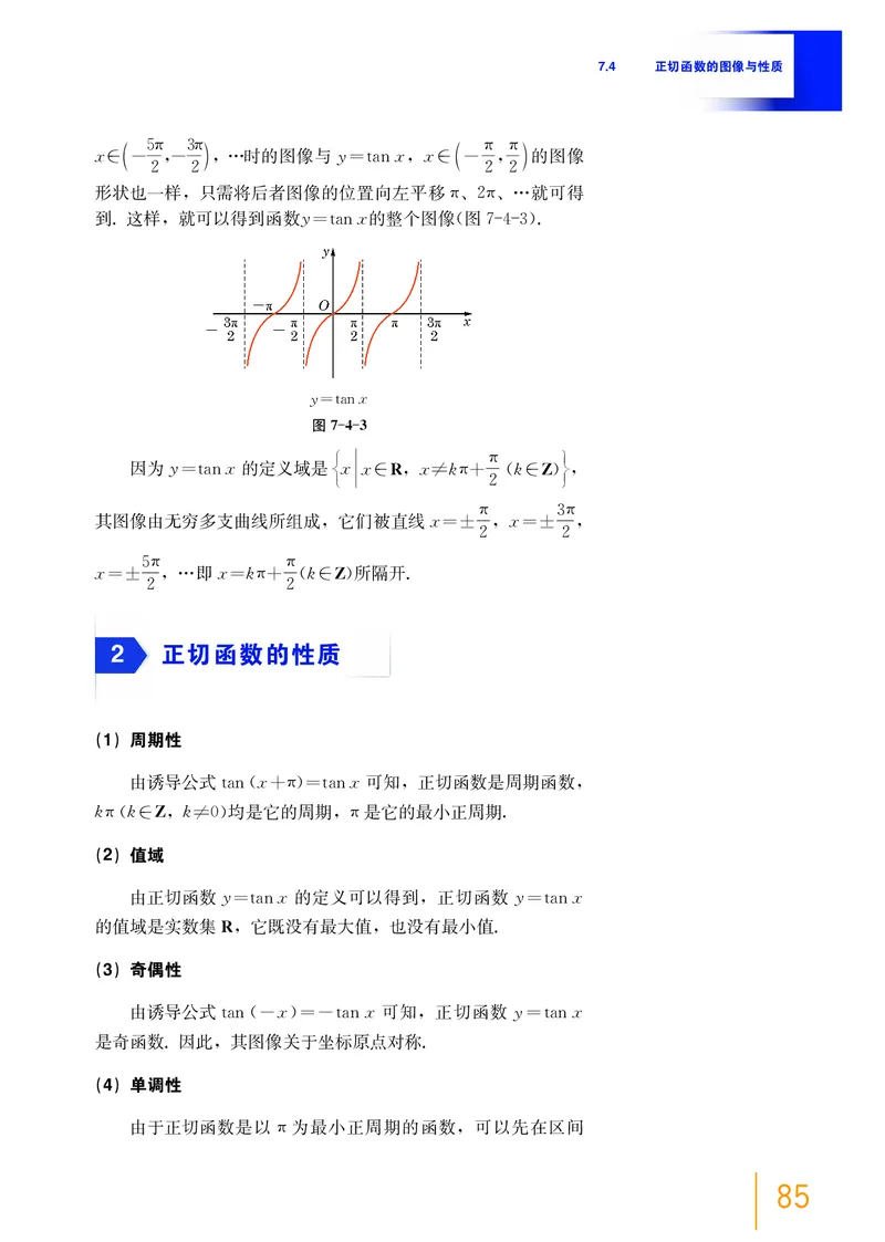 必修第二册_高中三年全科资料_高中_高中电子教材_高中数学_沪教版