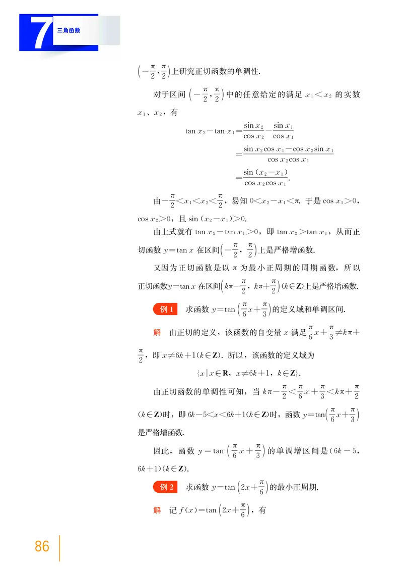 必修第二册_高中三年全科资料_高中_高中电子教材_高中数学_沪教版