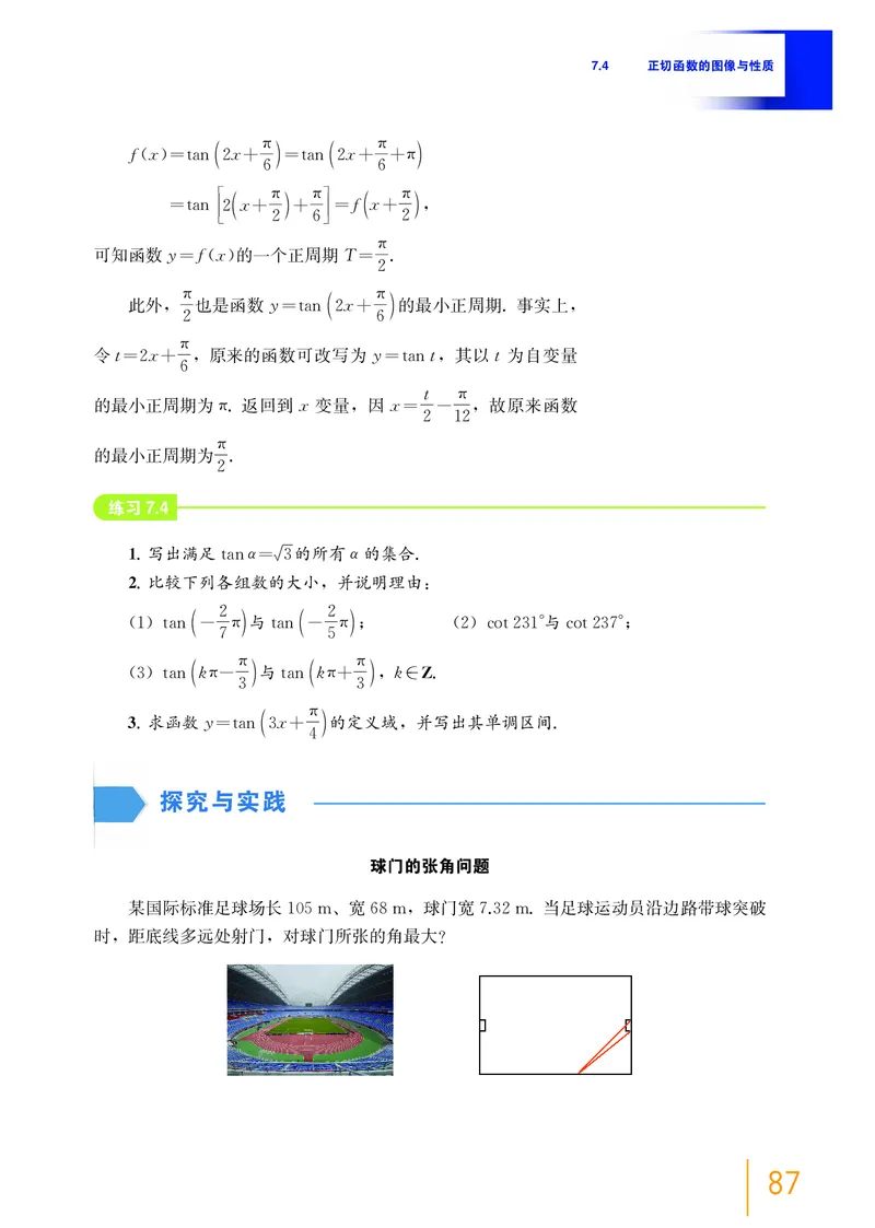 必修第二册_高中三年全科资料_高中_高中电子教材_高中数学_沪教版