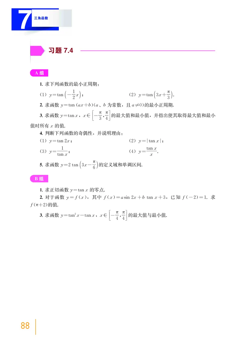 必修第二册_高中三年全科资料_高中_高中电子教材_高中数学_沪教版