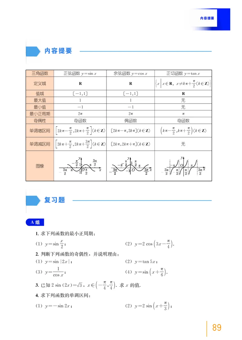 必修第二册_高中三年全科资料_高中_高中电子教材_高中数学_沪教版