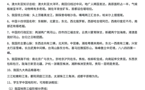地理知识顺口溜(全部知识)_高中三年全科资料_高中三年全科资料_地理