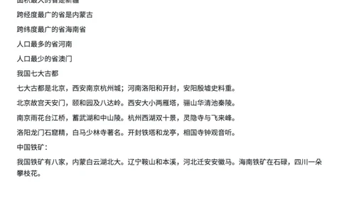 地理知识顺口溜(全部知识)_高中三年全科资料_高中三年全科资料_地理