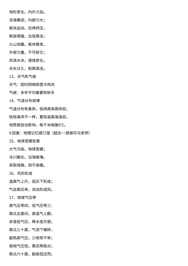 地理知识顺口溜(全部知识)_高中三年全科资料_高中三年全科资料_地理