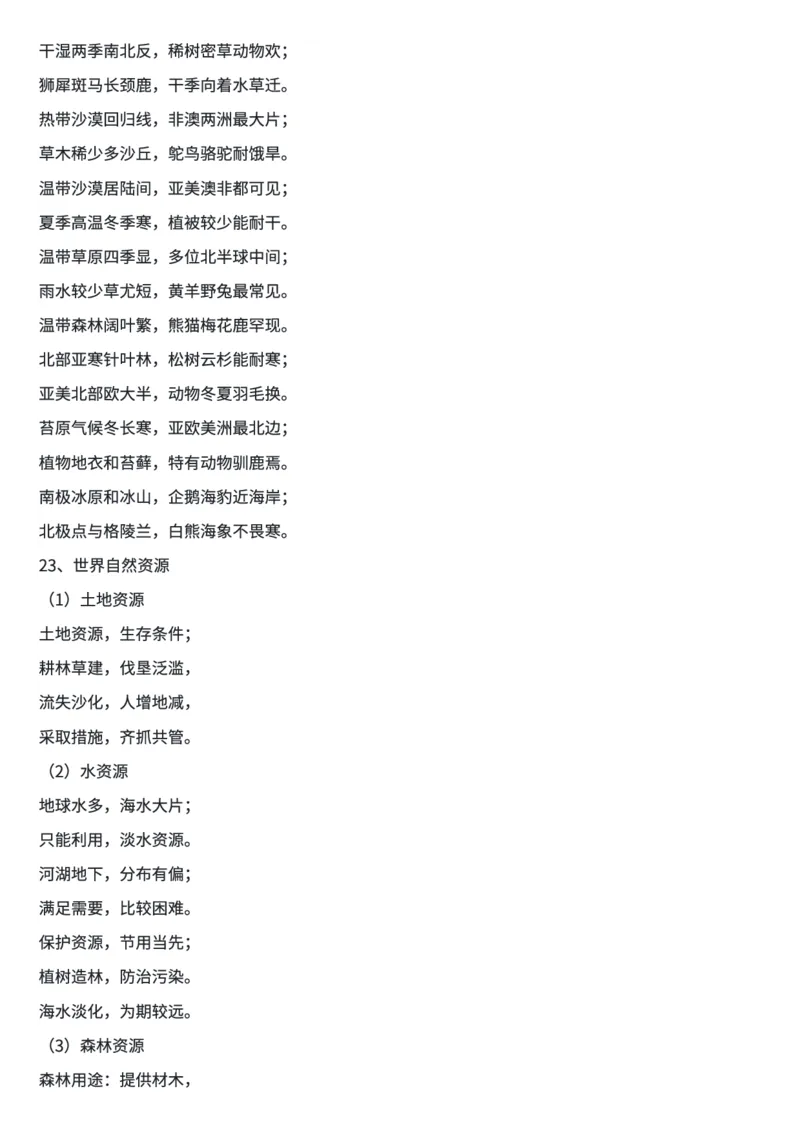 地理知识顺口溜(全部知识)_高中三年全科资料_高中三年全科资料_地理