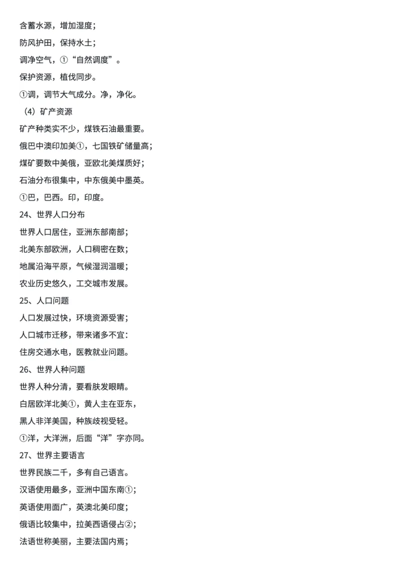 地理知识顺口溜(全部知识)_高中三年全科资料_高中三年全科资料_地理