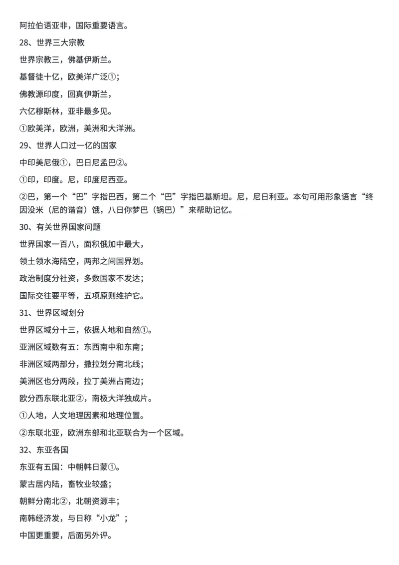 地理知识顺口溜(全部知识)_高中三年全科资料_高中三年全科资料_地理