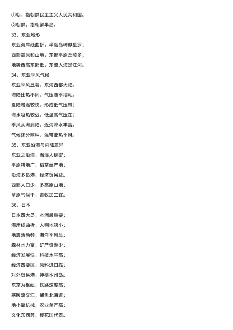 地理知识顺口溜(全部知识)_高中三年全科资料_高中三年全科资料_地理