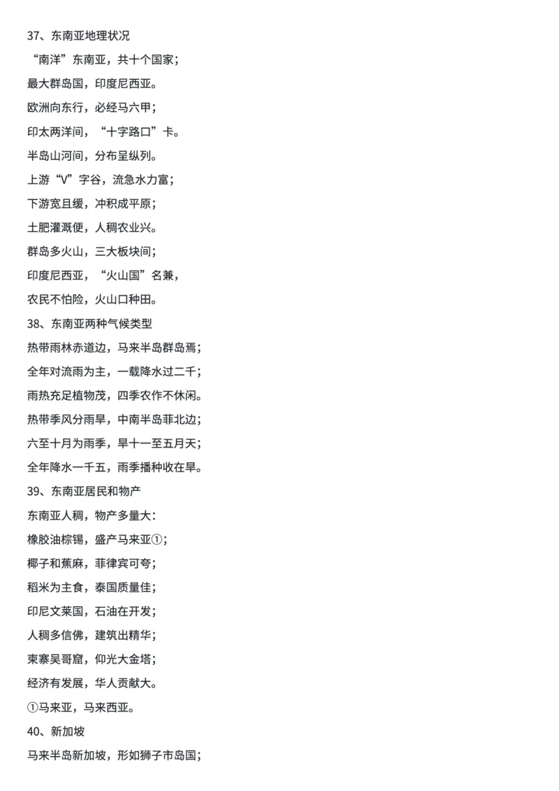 地理知识顺口溜(全部知识)_高中三年全科资料_高中三年全科资料_地理