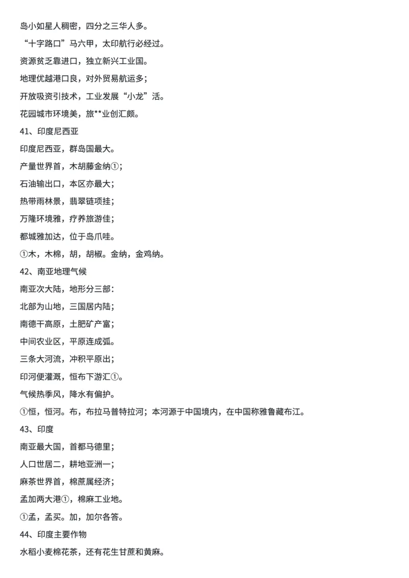 地理知识顺口溜(全部知识)_高中三年全科资料_高中三年全科资料_地理