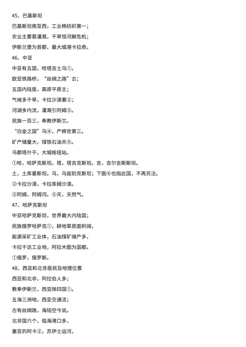 地理知识顺口溜(全部知识)_高中三年全科资料_高中三年全科资料_地理