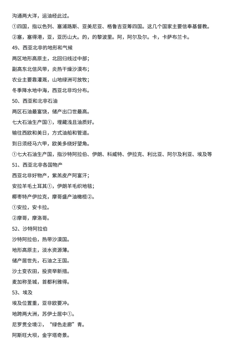 地理知识顺口溜(全部知识)_高中三年全科资料_高中三年全科资料_地理