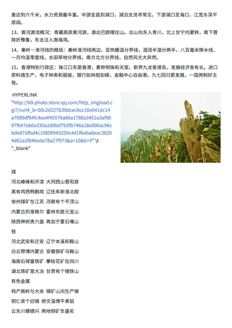 地理知识顺口溜(全部知识)_高中三年全科资料_高中三年全科资料_地理