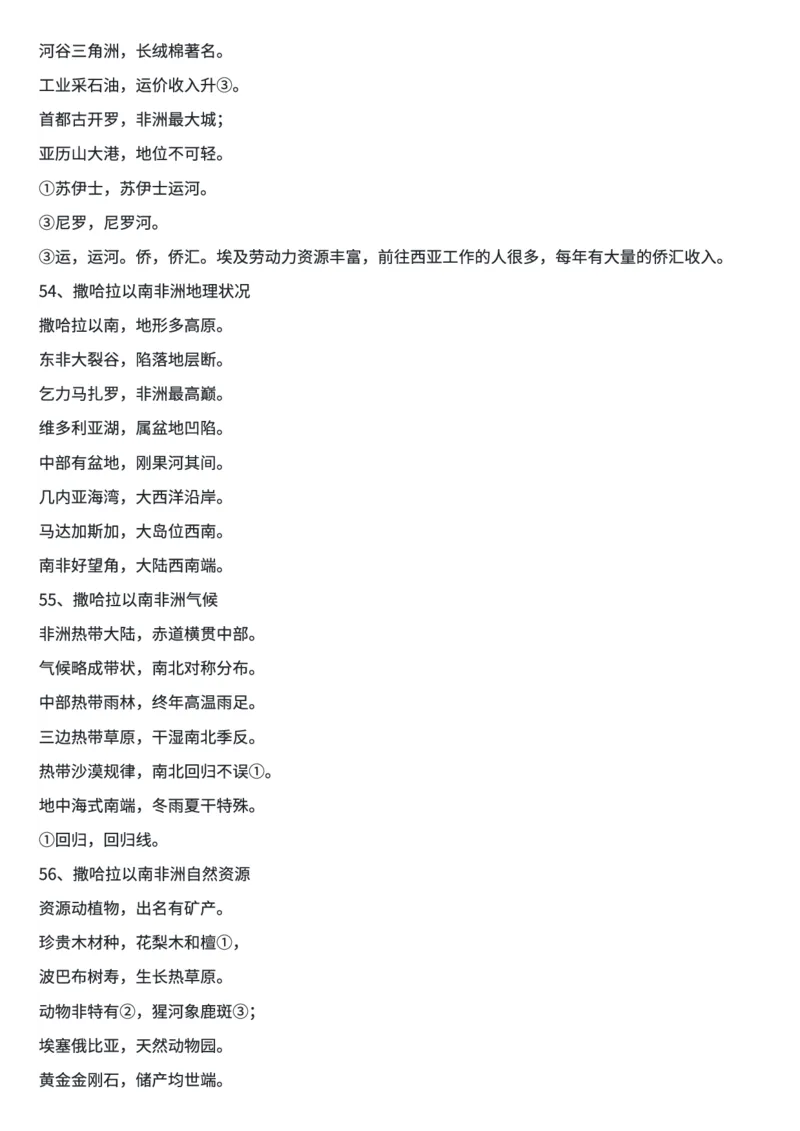 地理知识顺口溜(全部知识)_高中三年全科资料_高中三年全科资料_地理
