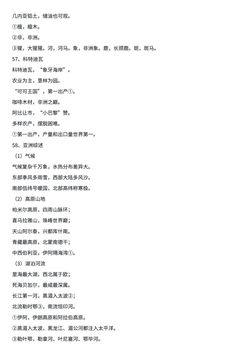 地理知识顺口溜(全部知识)_高中三年全科资料_高中三年全科资料_地理