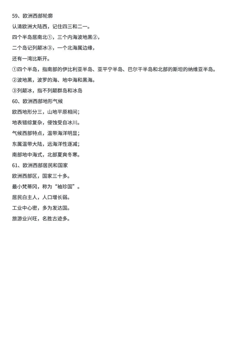地理知识顺口溜(全部知识)_高中三年全科资料_高中三年全科资料_地理