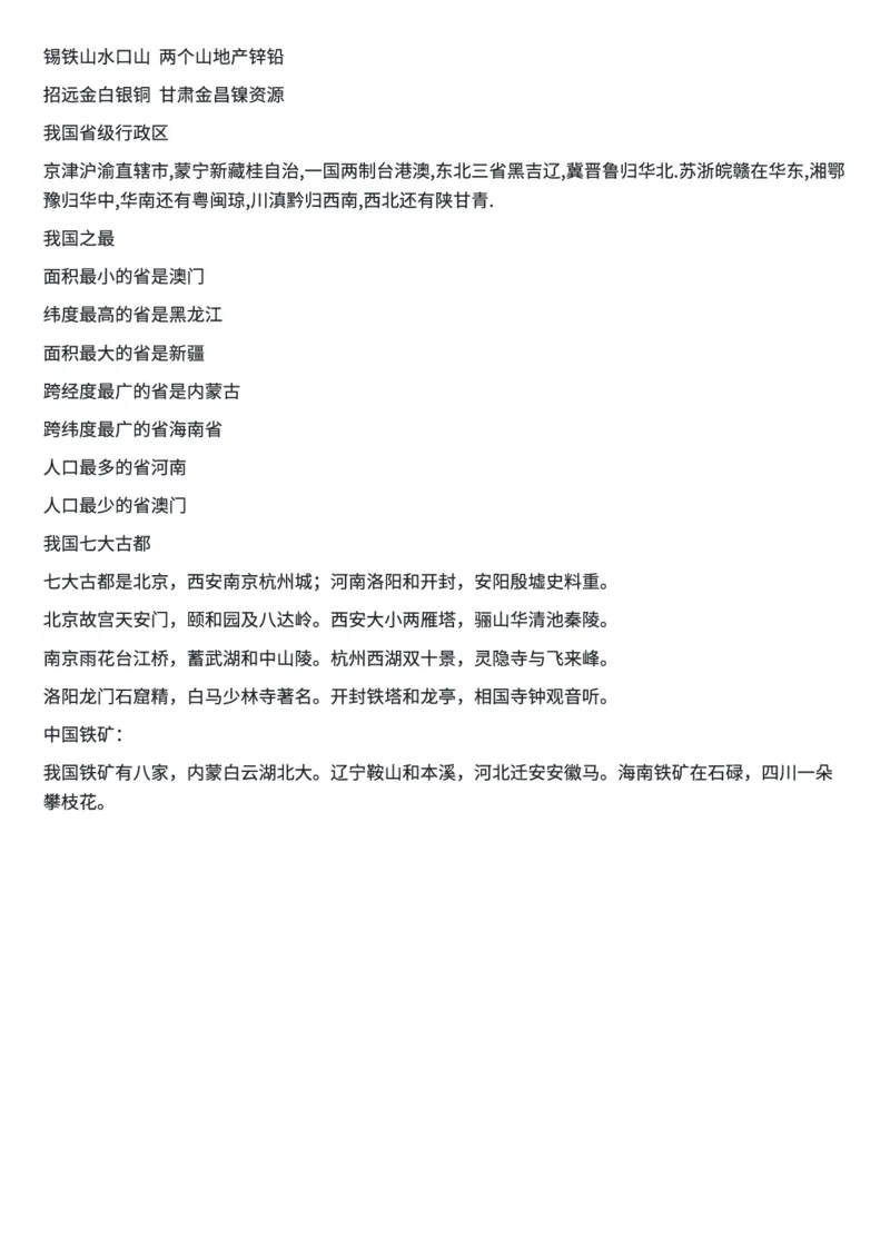 地理知识顺口溜(全部知识)_高中三年全科资料_高中三年全科资料_地理