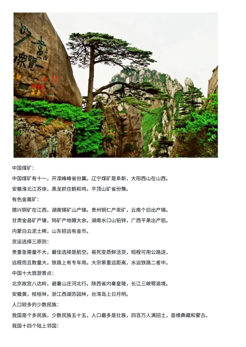 地理知识顺口溜(全部知识)_高中三年全科资料_高中三年全科资料_地理