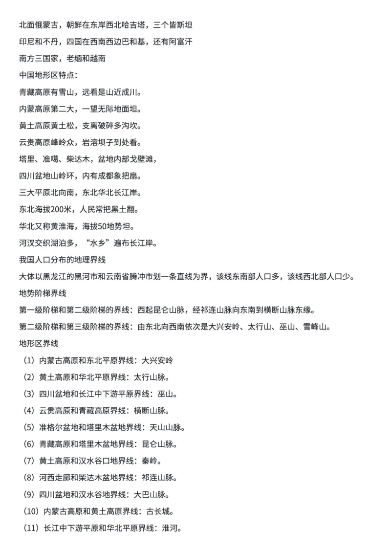 地理知识顺口溜(全部知识)_高中三年全科资料_高中三年全科资料_地理