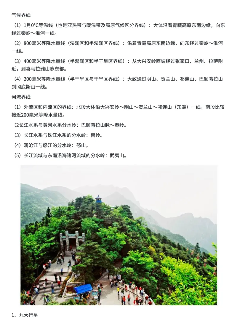 地理知识顺口溜(全部知识)_高中三年全科资料_高中三年全科资料_地理