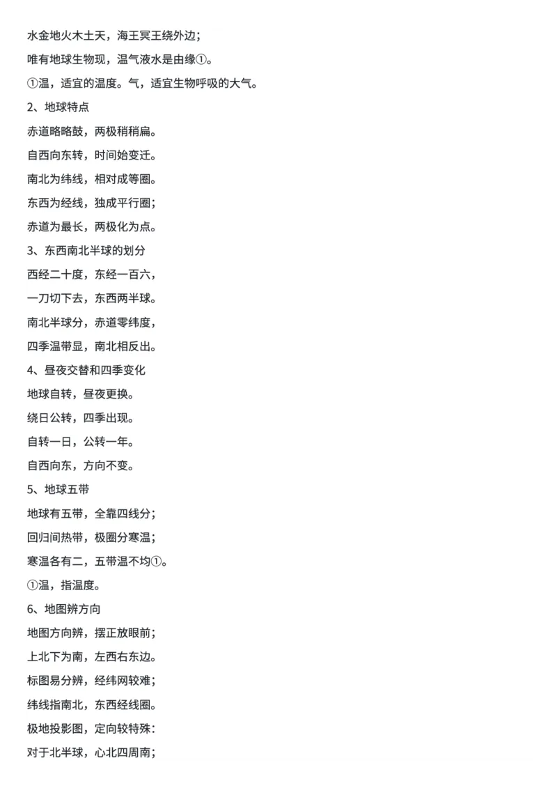 地理知识顺口溜(全部知识)_高中三年全科资料_高中三年全科资料_地理