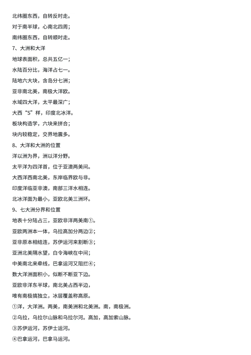 地理知识顺口溜(全部知识)_高中三年全科资料_高中三年全科资料_地理