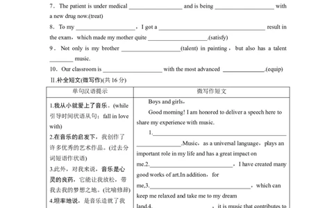 必修第二册Unit5　Music_高中三年全科资料_高中_高中英语同步默写本