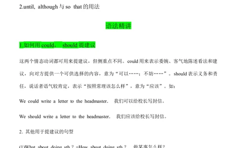 04如何提建议和until,although,sothat的用法（教师版）-（人教版）_最新人教版英语八年级下册_旧版（有参考价值）_版本二_八年级英语下册（人教版）_单元语法讲义-U183