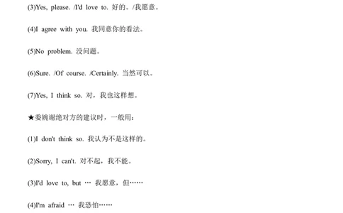 04如何提建议和until,although,sothat的用法（教师版）-（人教版）_最新人教版英语八年级下册_旧版（有参考价值）_版本二_八年级英语下册（人教版）_单元语法讲义-U183