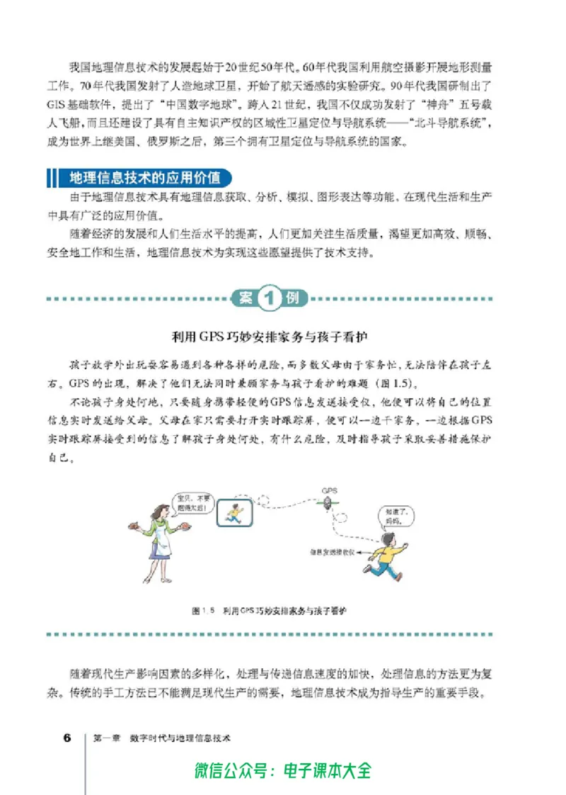 地理选修7《地理信息技术应用》_高中三年全科资料_高中_高中电子教材_旧教材_高中地理（人教旧版）_高中地理选修1-7（7本）