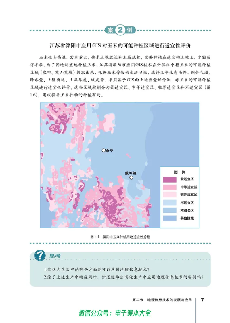 地理选修7《地理信息技术应用》_高中三年全科资料_高中_高中电子教材_旧教材_高中地理（人教旧版）_高中地理选修1-7（7本）