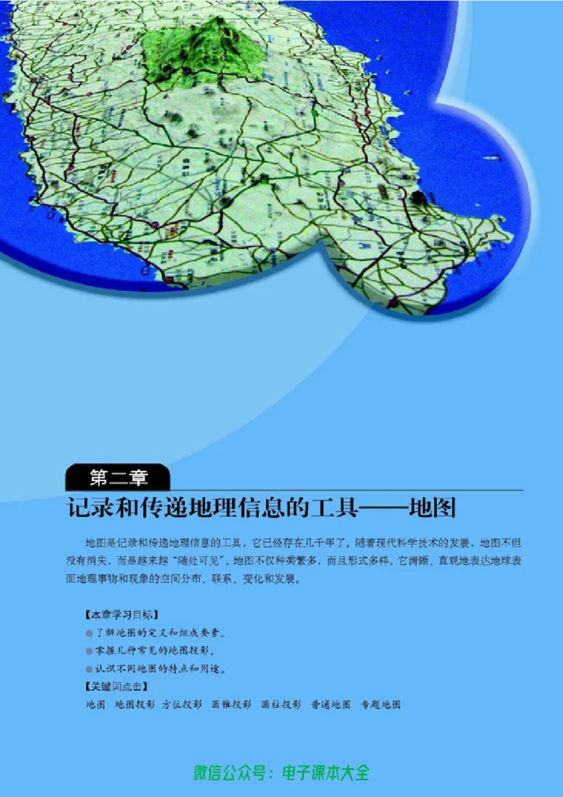 地理选修7《地理信息技术应用》_高中三年全科资料_高中_高中电子教材_旧教材_高中地理（人教旧版）_高中地理选修1-7（7本）