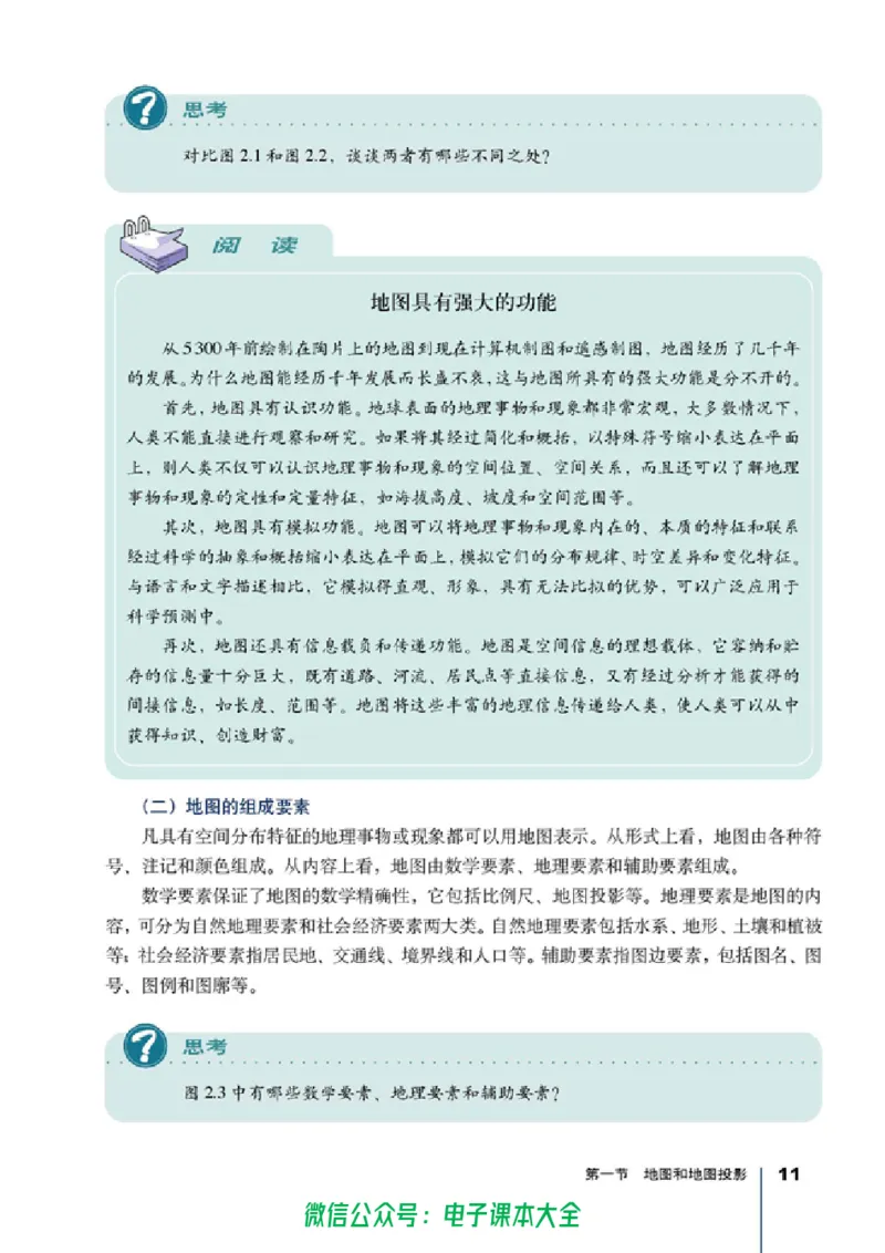 地理选修7《地理信息技术应用》_高中三年全科资料_高中_高中电子教材_旧教材_高中地理（人教旧版）_高中地理选修1-7（7本）