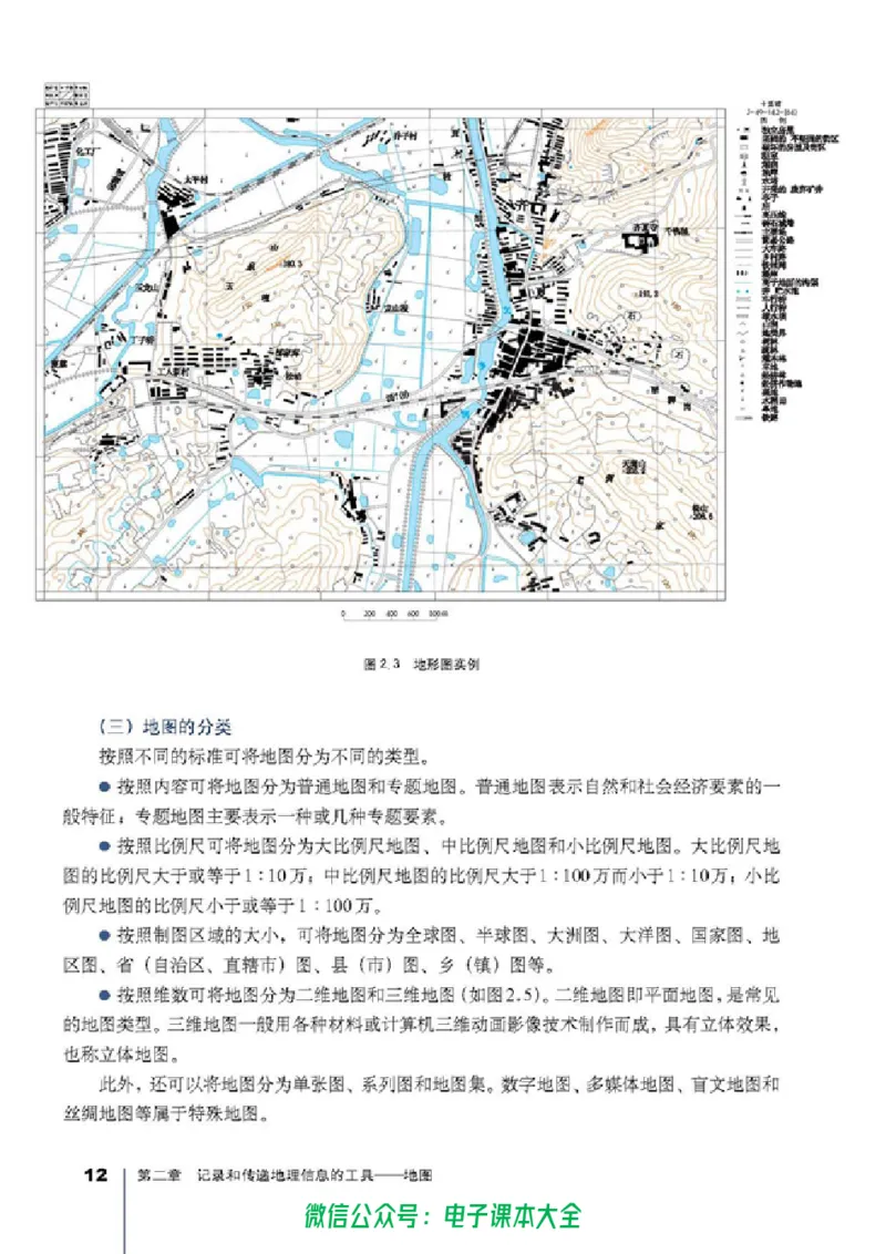 地理选修7《地理信息技术应用》_高中三年全科资料_高中_高中电子教材_旧教材_高中地理（人教旧版）_高中地理选修1-7（7本）