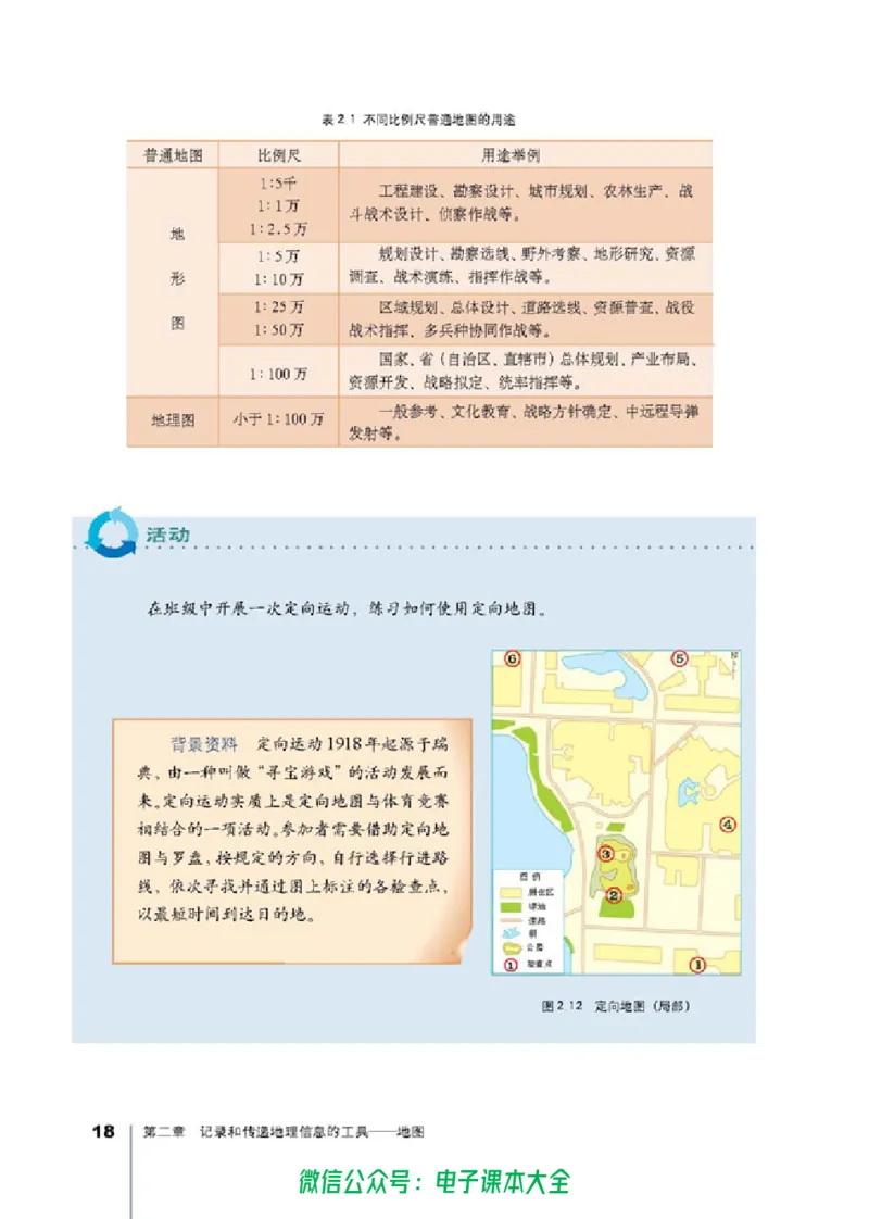 地理选修7《地理信息技术应用》_高中三年全科资料_高中_高中电子教材_旧教材_高中地理（人教旧版）_高中地理选修1-7（7本）
